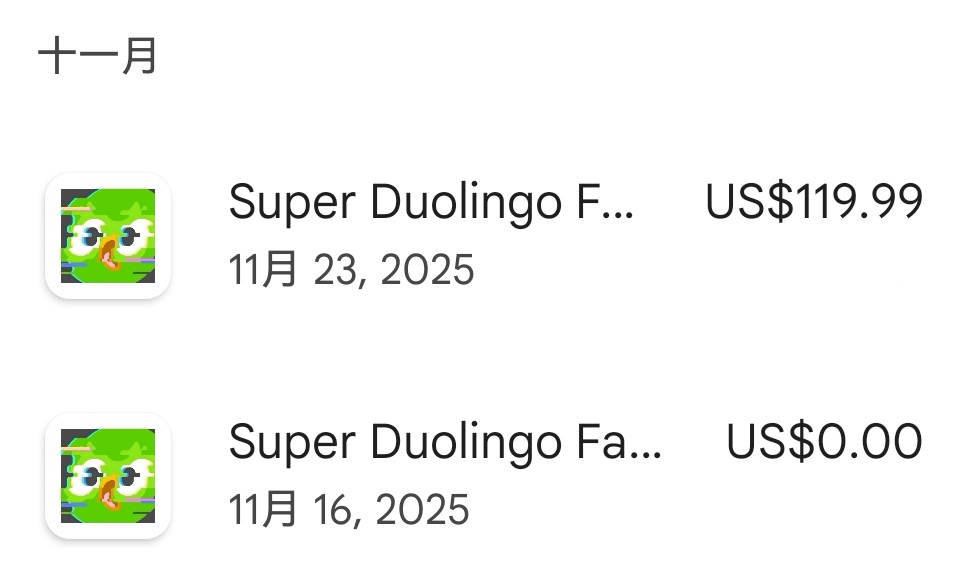 订阅 Super Duolingo 的 7 天体验会员忘取消订阅被自动扣费 US$119.99