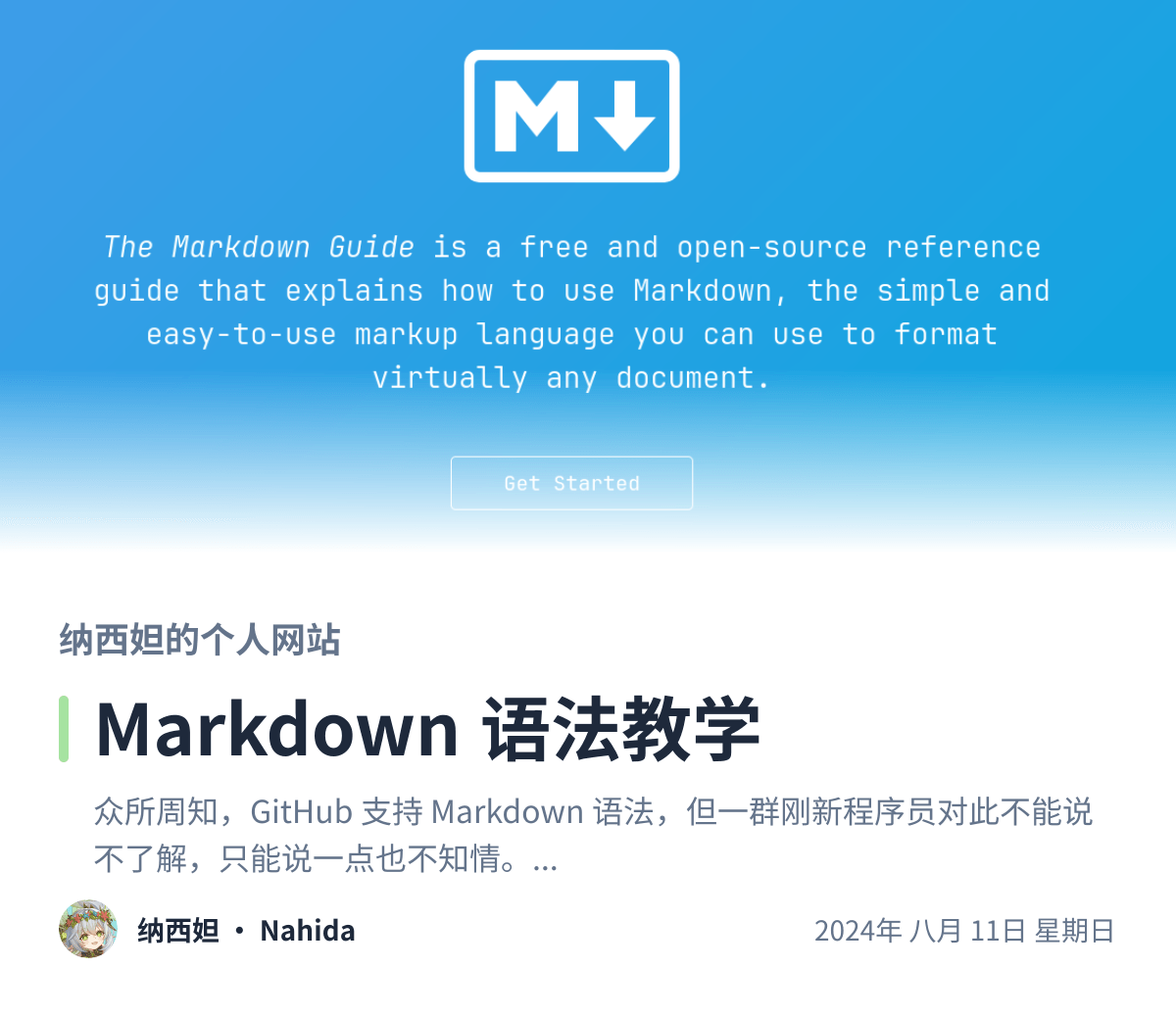 Share preview for Markdown 语法教学