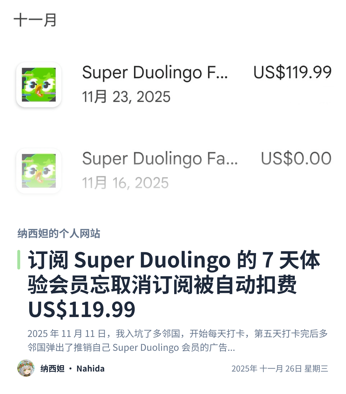 Share preview for 订阅 Super Duolingo 的 7 天体验会员忘取消订阅被自动扣费 US$119.99