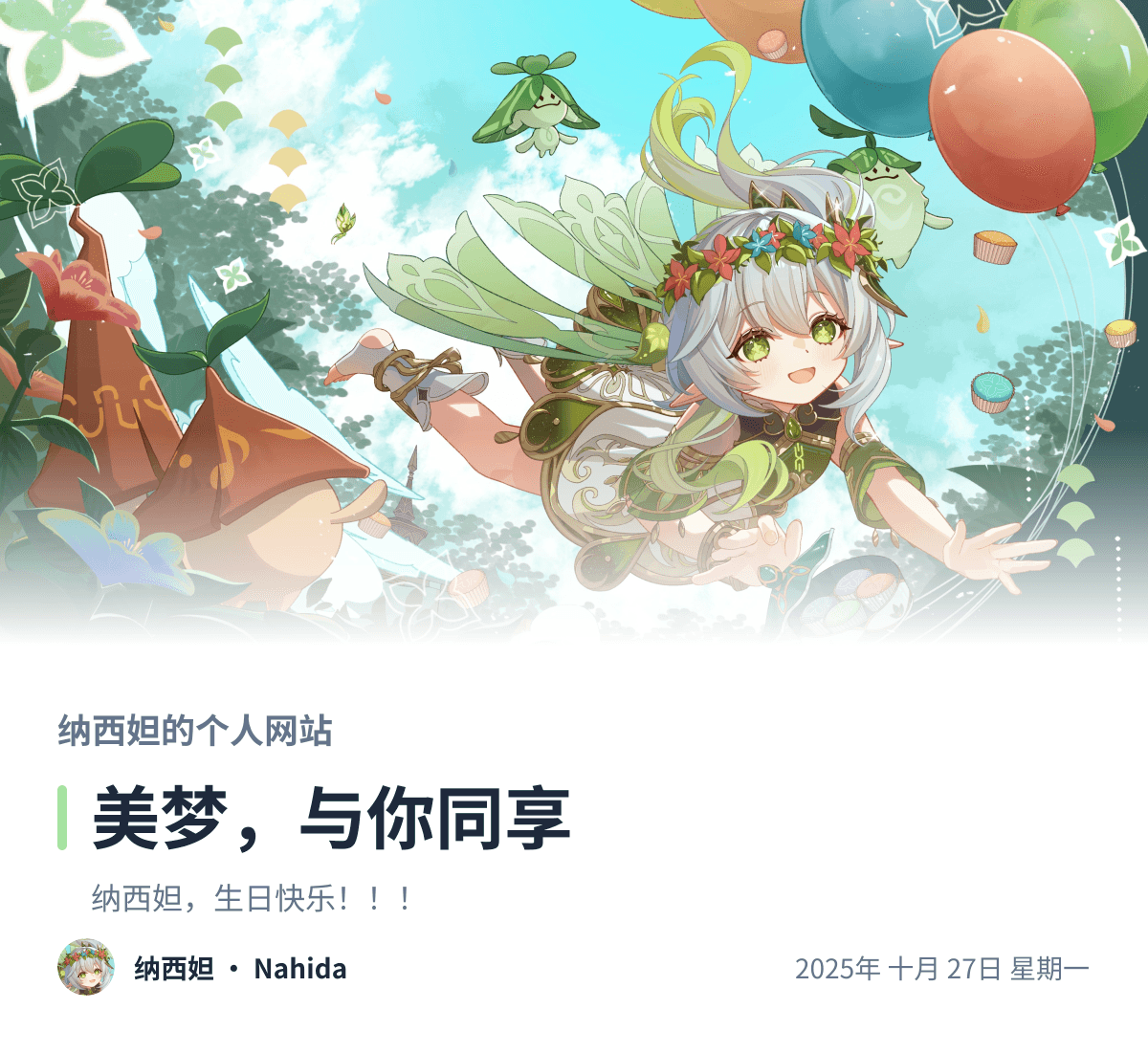 Share preview for 美梦，与你同享